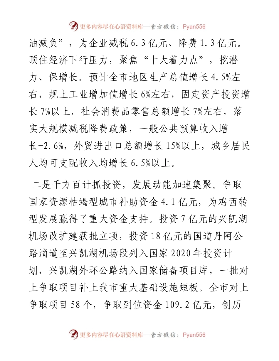 大悟县政府工作报告.docx_第2页