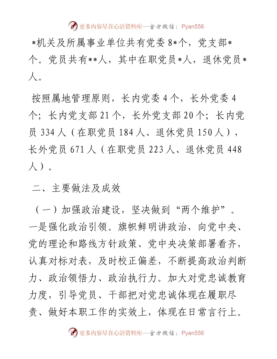 局关于党建工作情况的报告.docx_第2页