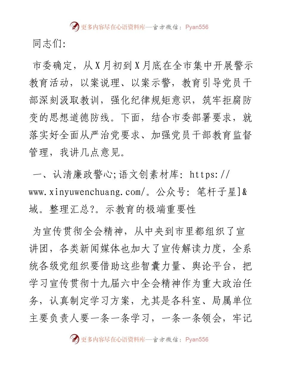 在市X局领导干部警示教育大会上的讲话.docx_第1页