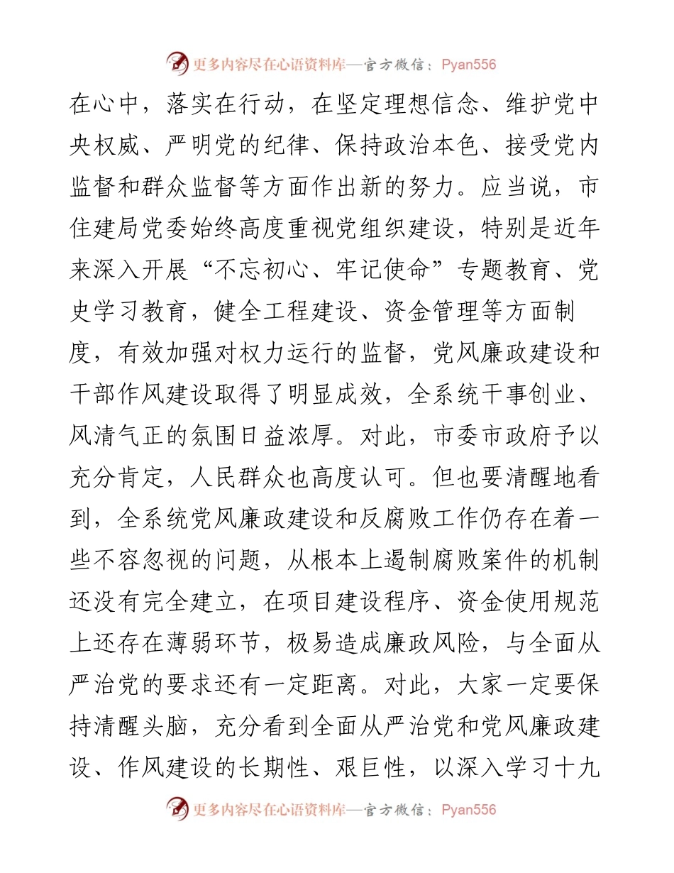 在市X局领导干部警示教育大会上的讲话.docx_第2页