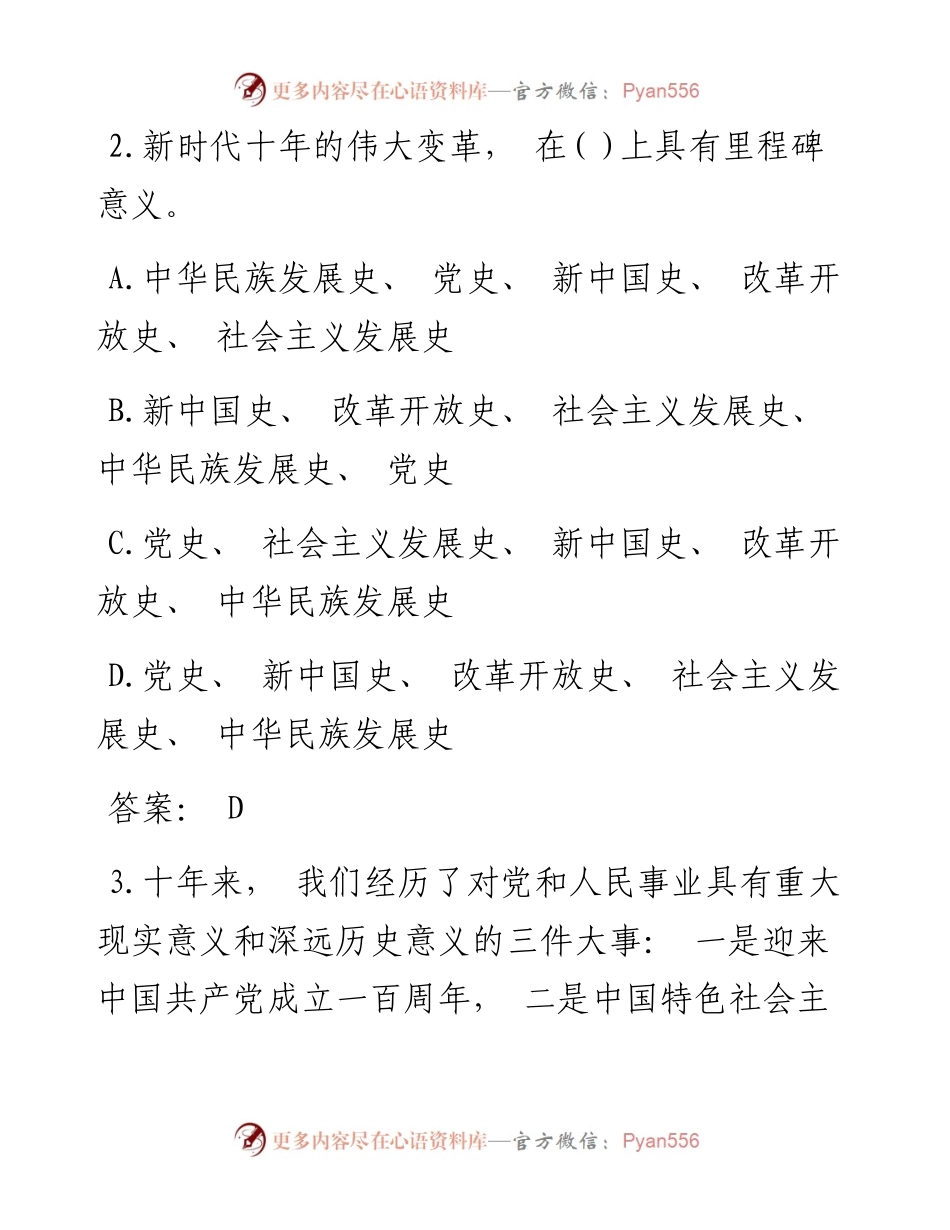 学习二十大报告应知应会知识测试题及答案.docx_第2页