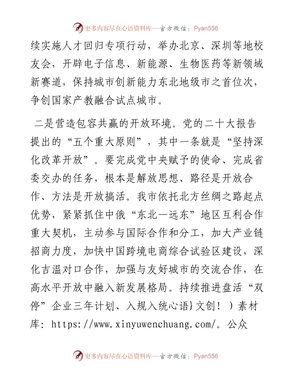 在省领导专题调研座谈会上的汇报发言.docx_第2页