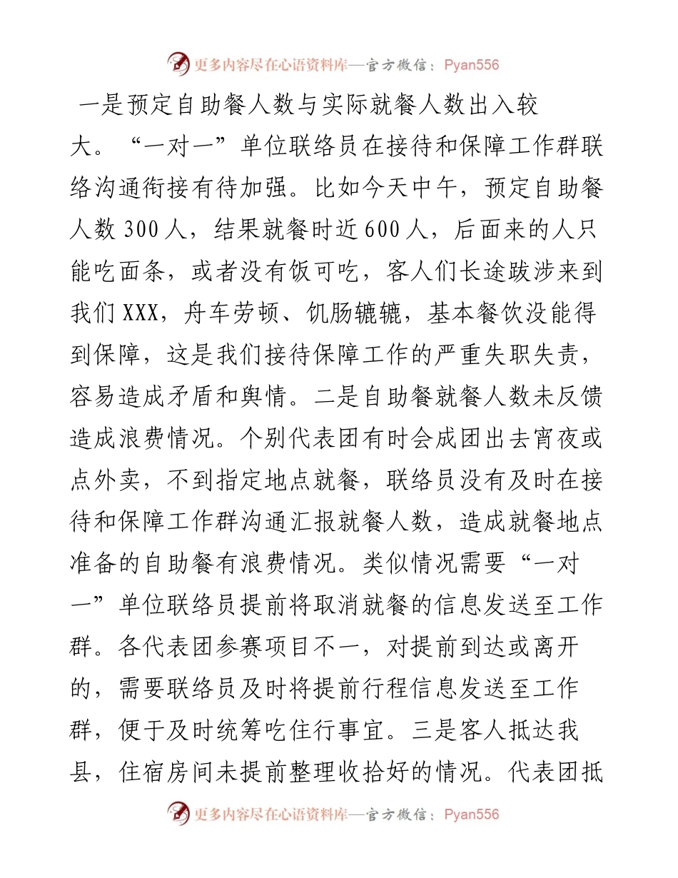在运动会“一对一”接待保障工作交办会上的讲话.docx_第2页