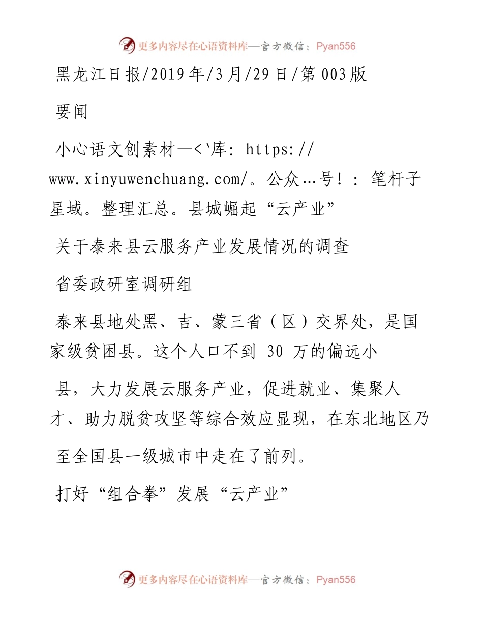 小县城崛起_云产业_省委政研室调研组.docx_第1页