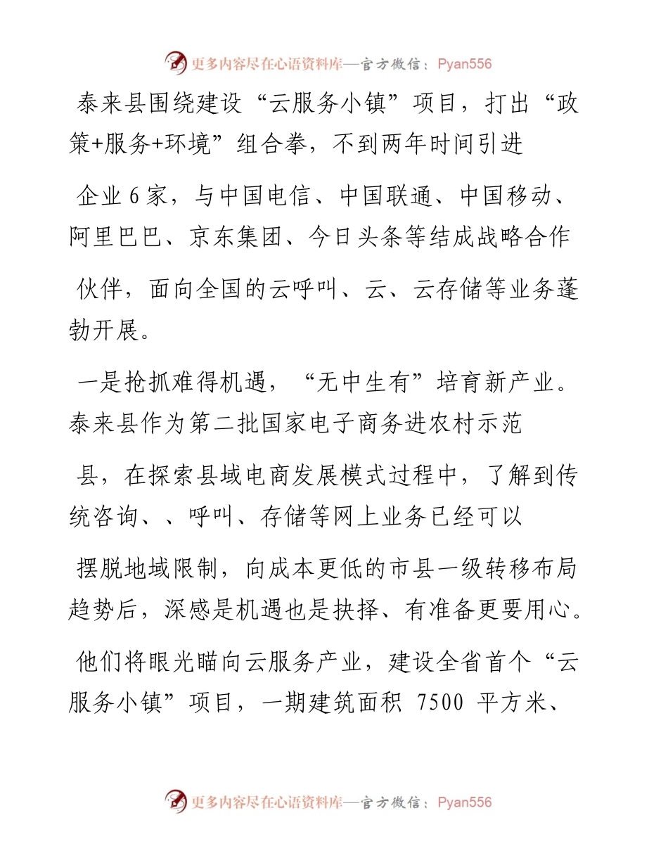 小县城崛起_云产业_省委政研室调研组.docx_第2页