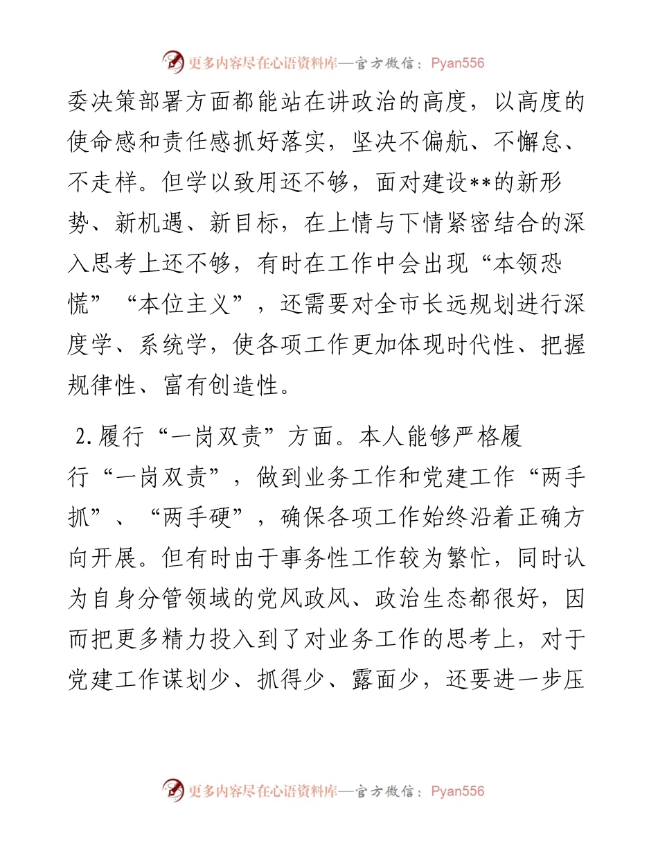 局党员干部度专题民主生活会对照检查材料.docx_第2页