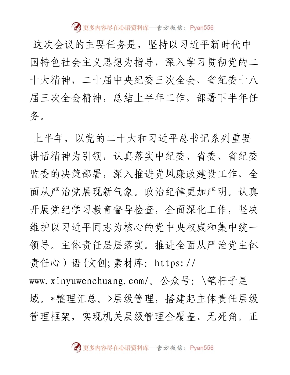 在驻局纪检监察工作会议上的讲话.docx_第1页
