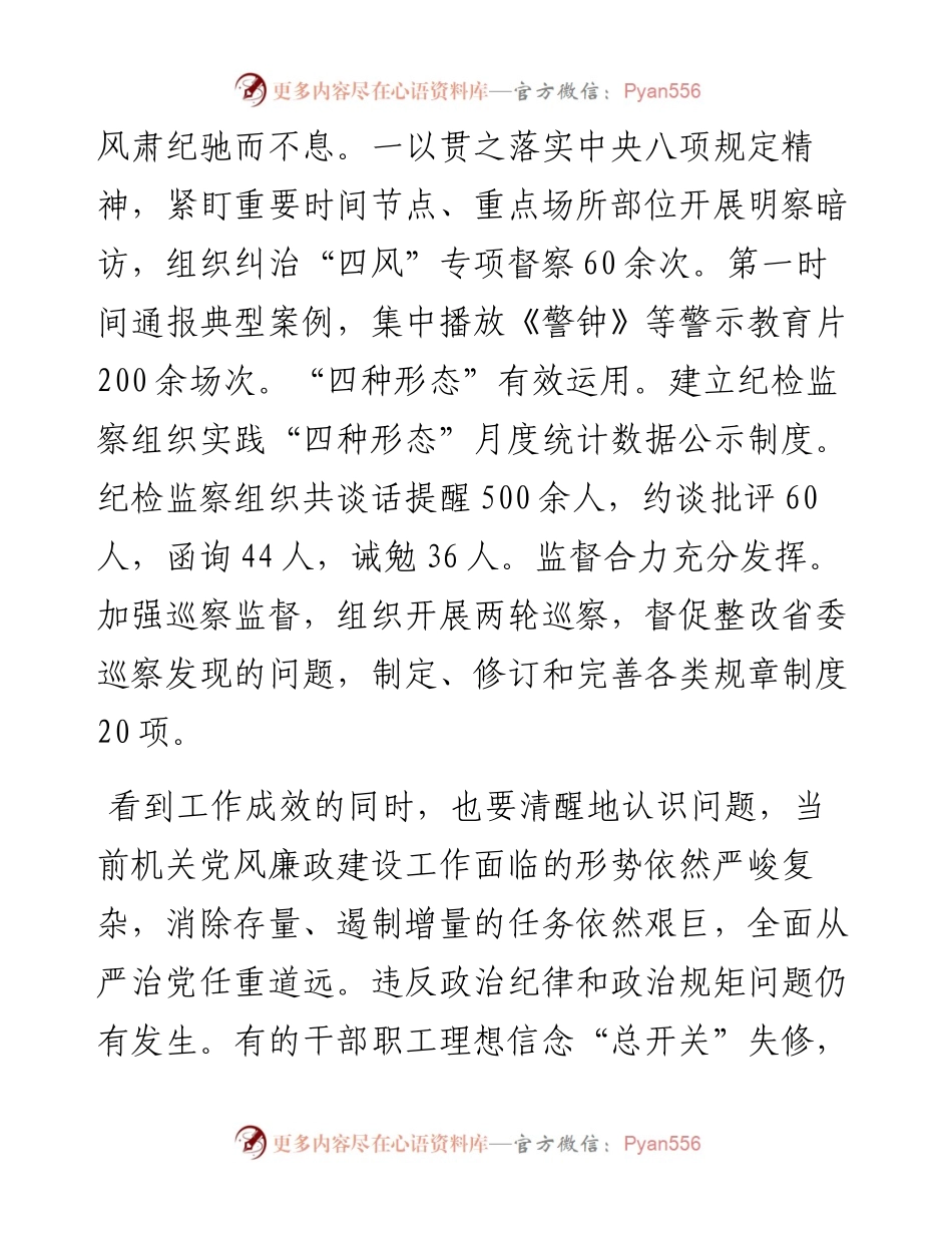 在驻局纪检监察工作会议上的讲话.docx_第2页