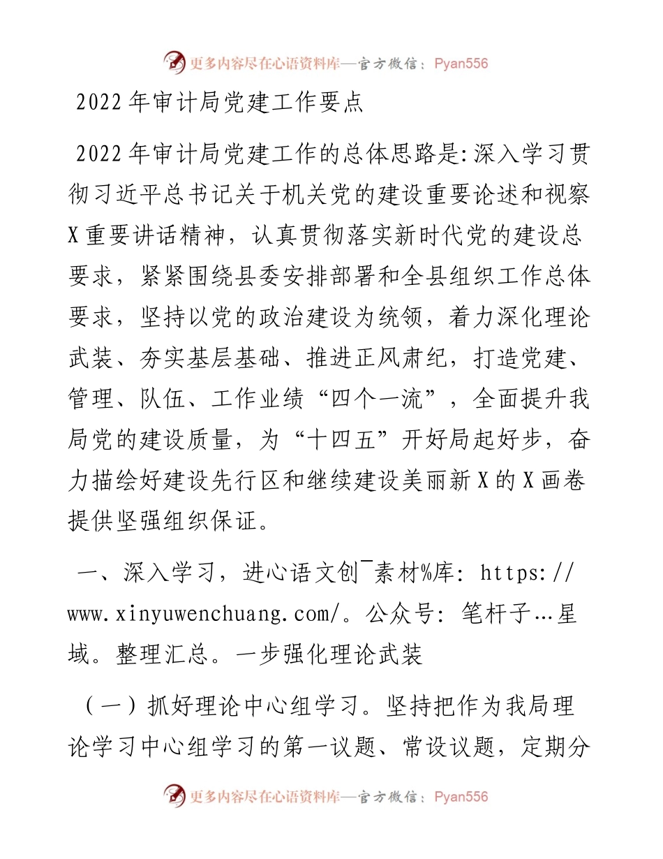 审计局党建工作要点.docx_第1页