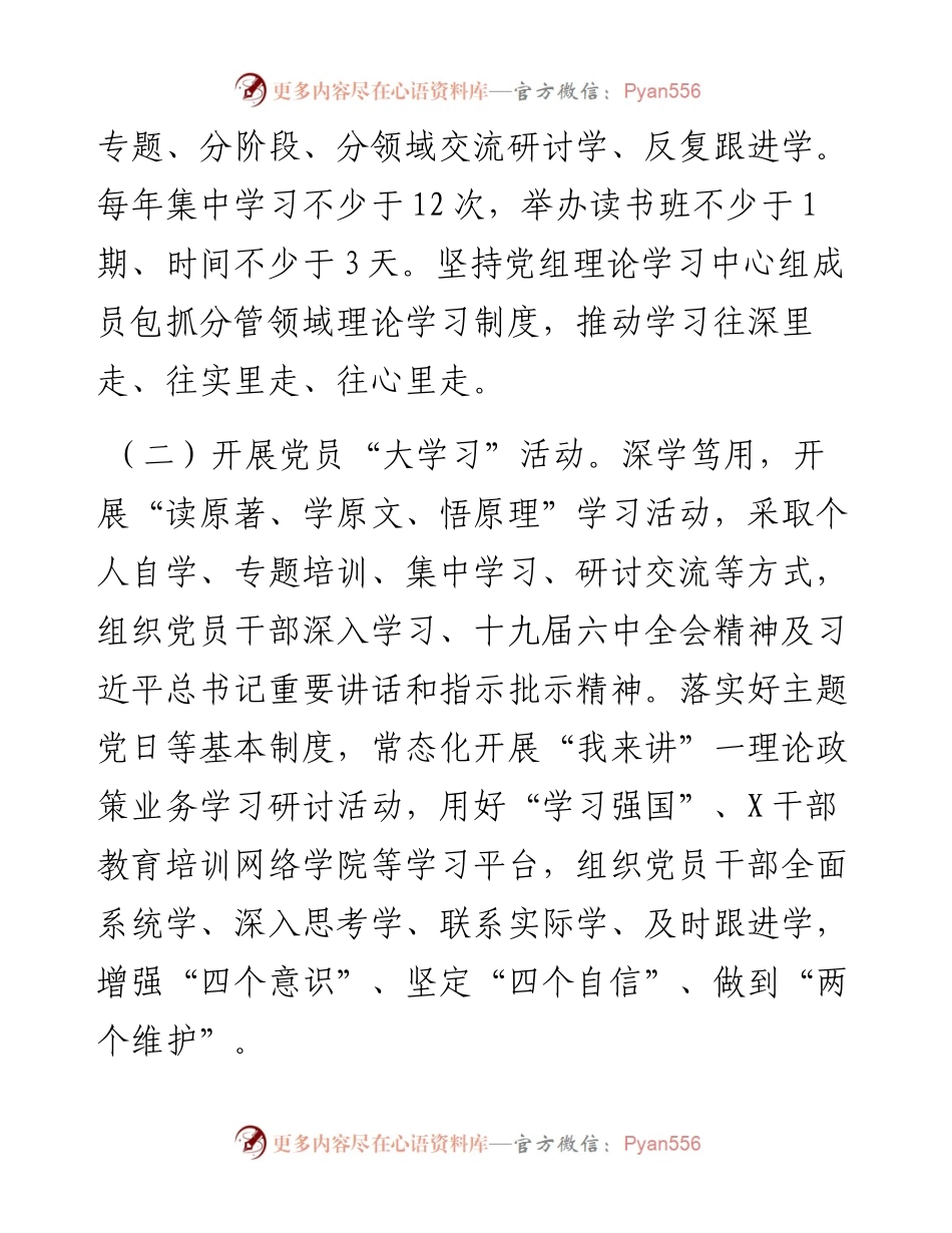 审计局党建工作要点.docx_第2页