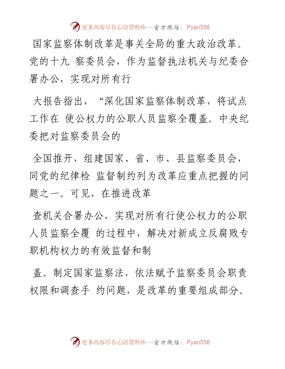 对监察委的监督制约严密而有效_多把_连环锁_确保监察权良性运行_曹亘平.docx_第2页