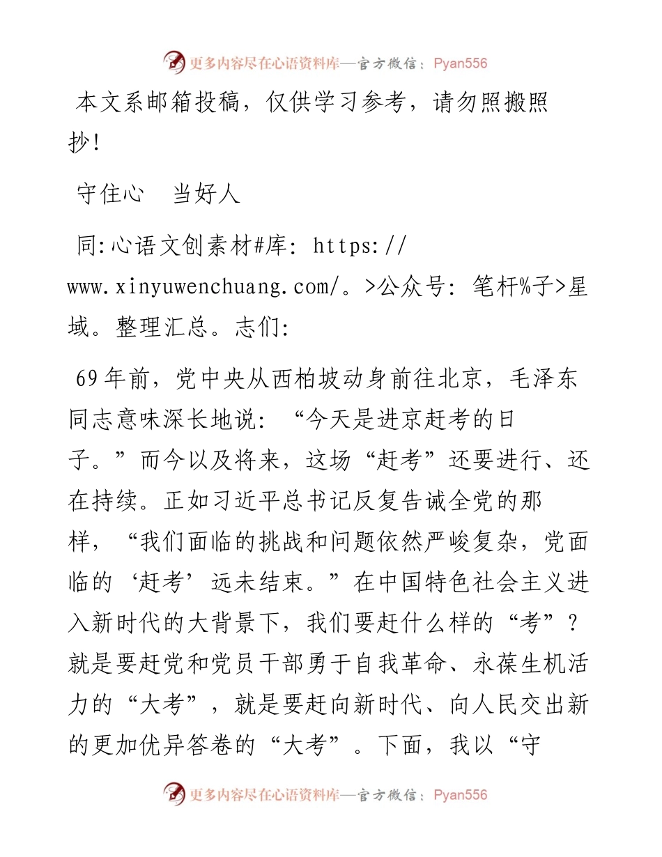 守住心 当好人.docx_第1页