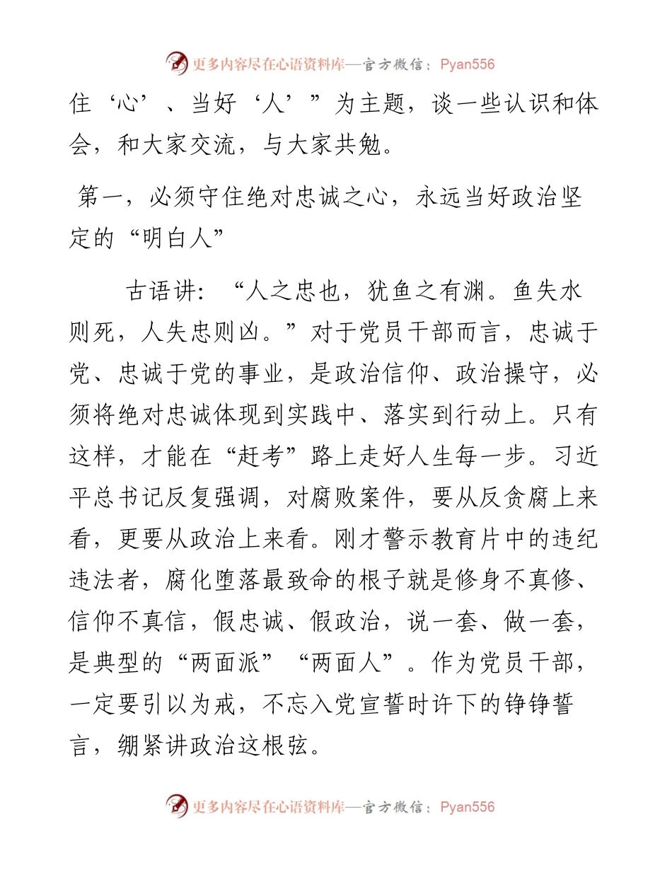 守住心 当好人.docx_第2页