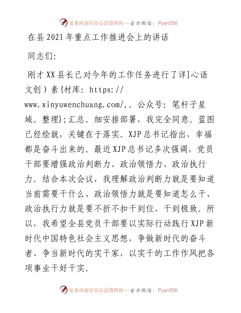 在县重点工作推进会上的讲话.docx_第1页