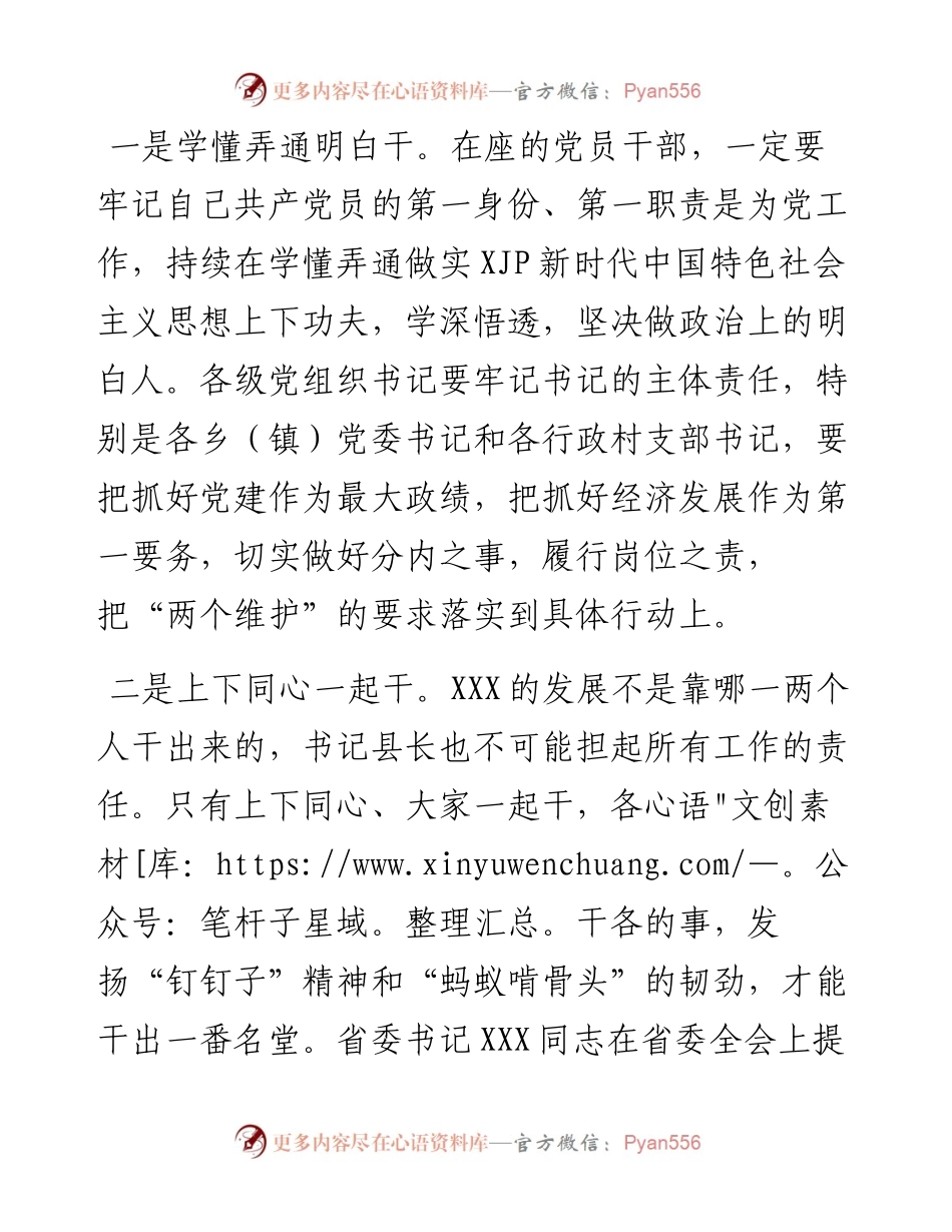 在县重点工作推进会上的讲话.docx_第2页