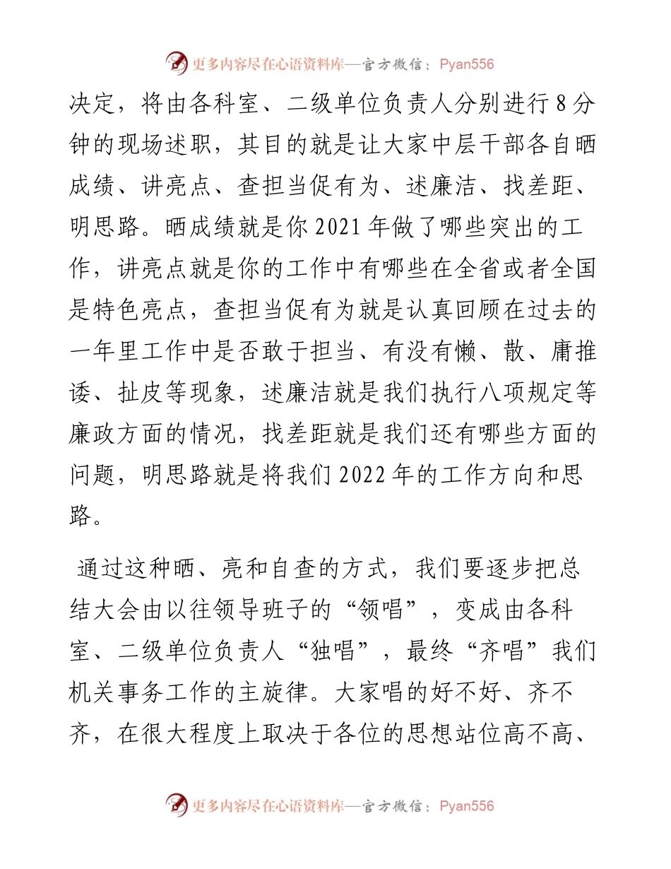 在春节后第一次局务会上的讲话.docx_第2页