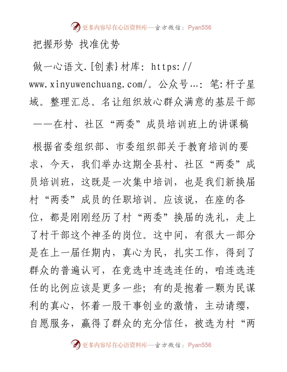 在村、社区“两委”成员培训班上的讲话.docx_第1页