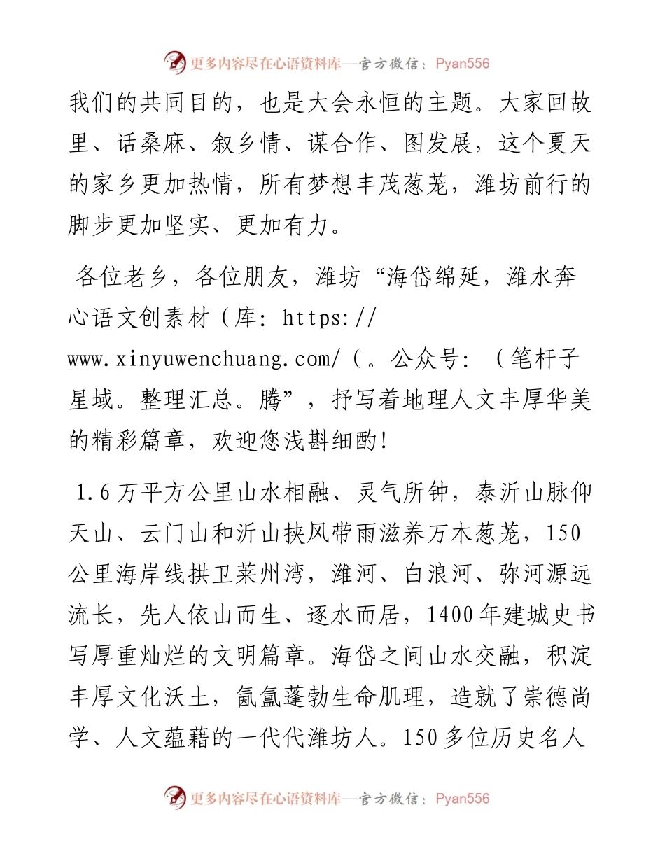 在第二届潍坊发展大会上的主旨演讲.docx_第2页