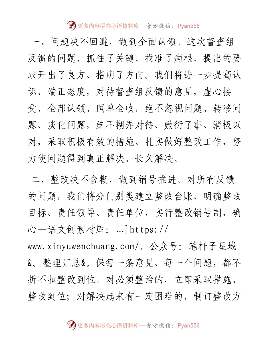 在环保督查情况反馈会上的表态讲话.docx_第2页