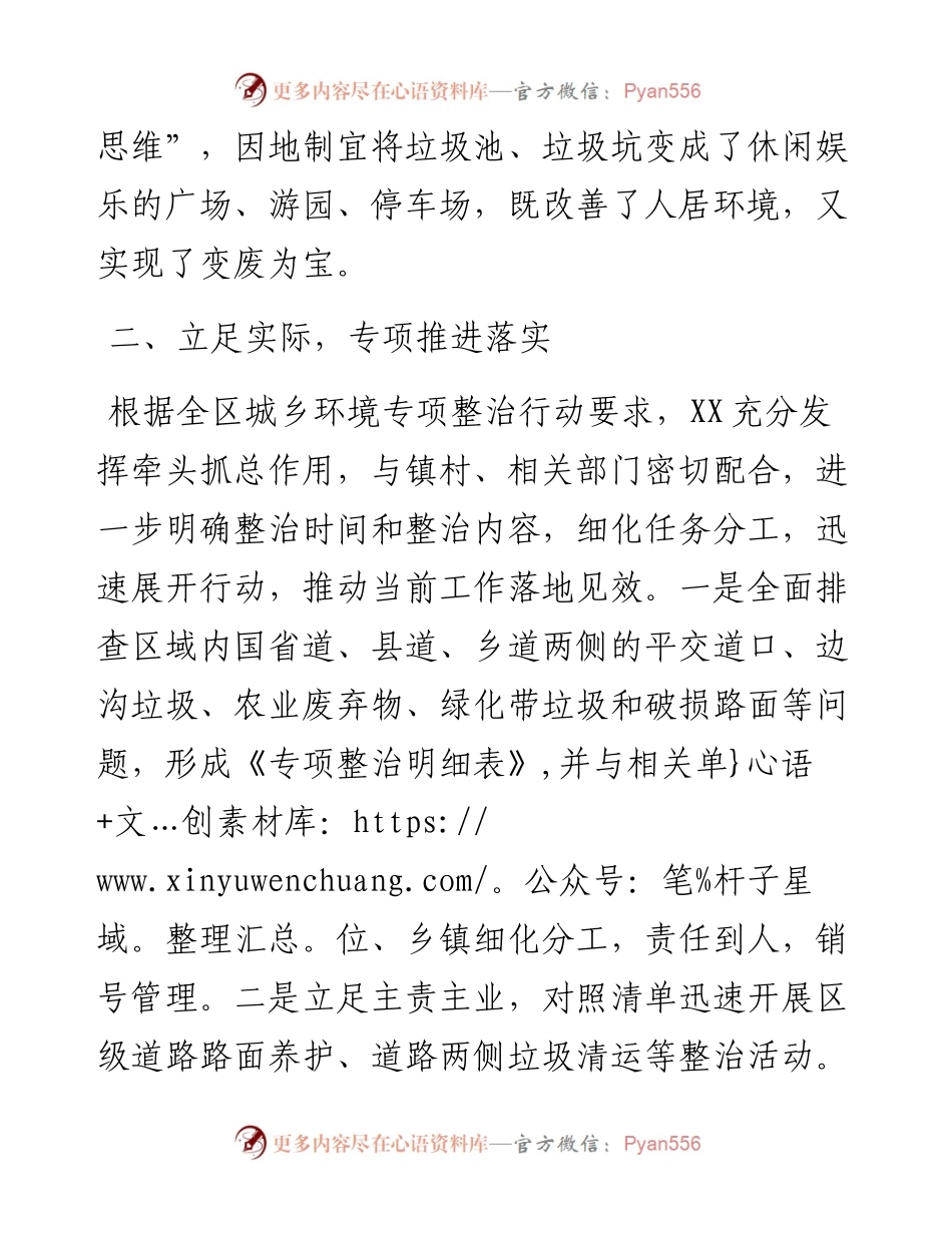 学习考察X区经验交流发言.docx_第2页