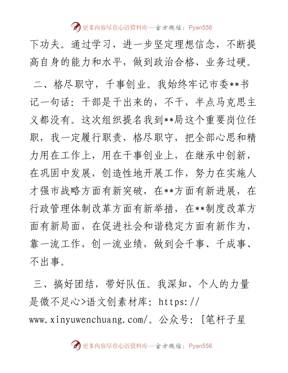 局长在人大常委会上的供职发言.docx_第2页