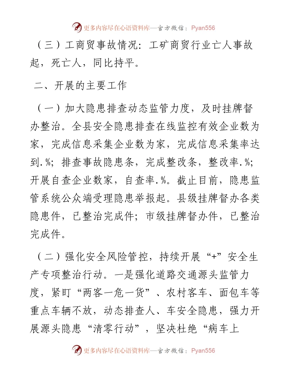 安监局上半年安全生产工作总结汇报材料.docx_第2页