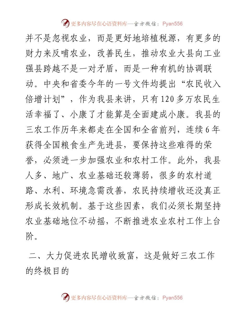 在县委2024年农村工作会议上的讲话.docx_第2页