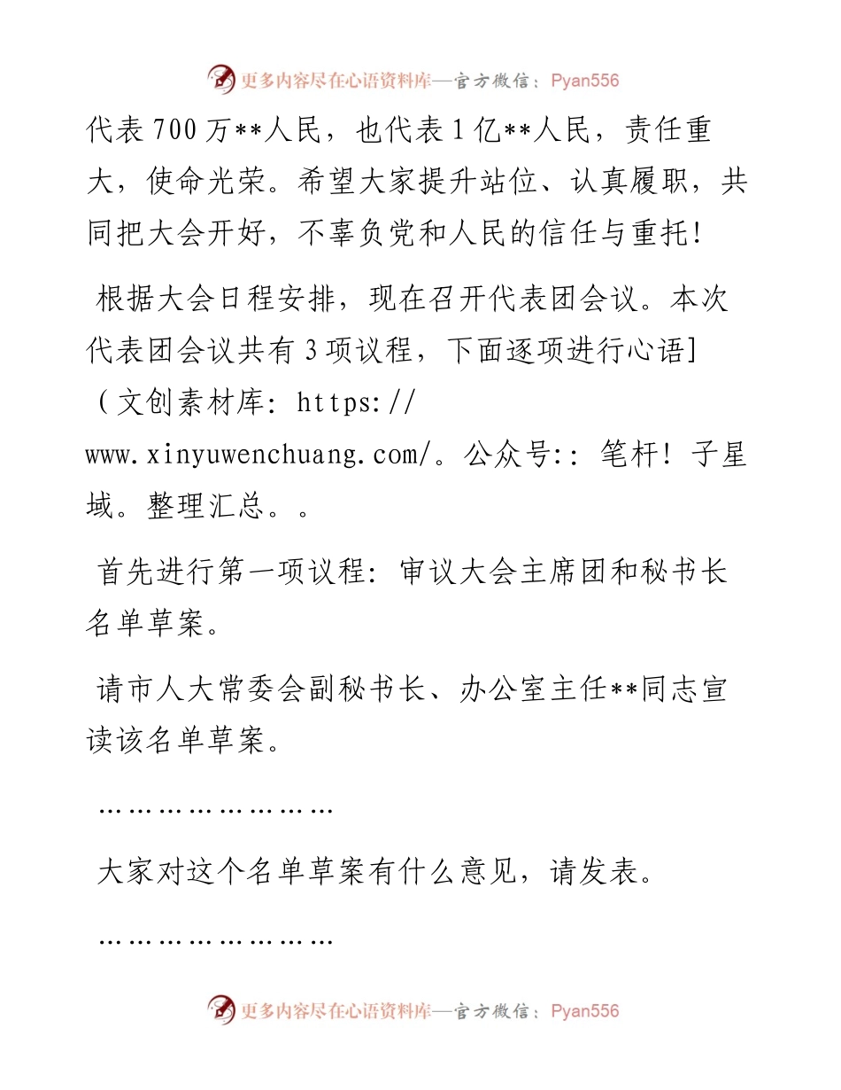 在省人代会第二次会议上的主持词及讲话.docx_第2页