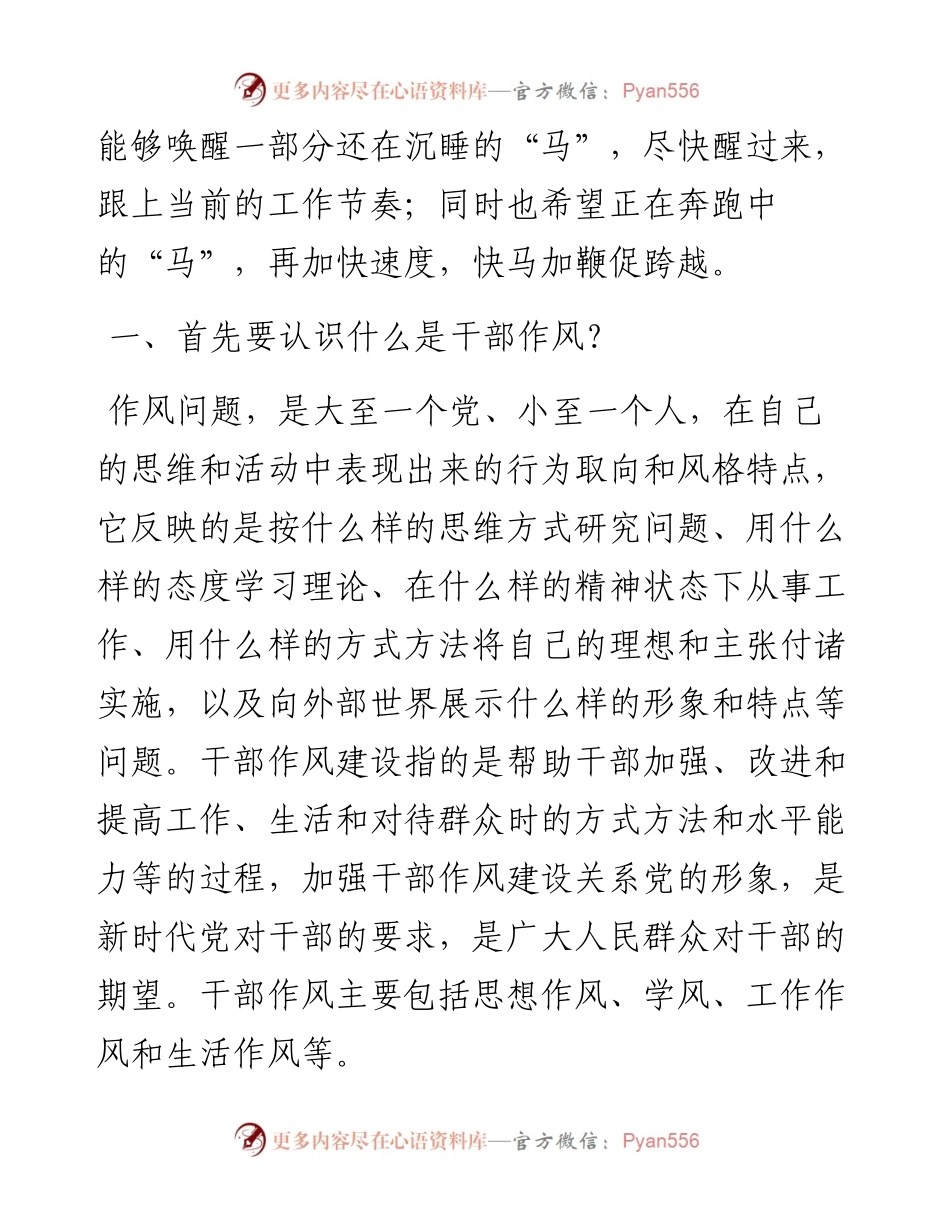 在机关干部作风整顿大会上的讲话.docx_第2页