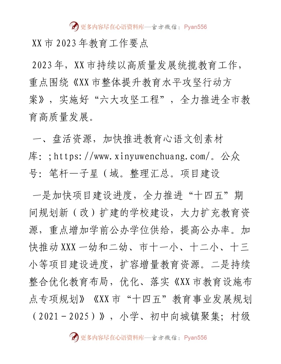 市2023年教育工作要点.docx_第1页