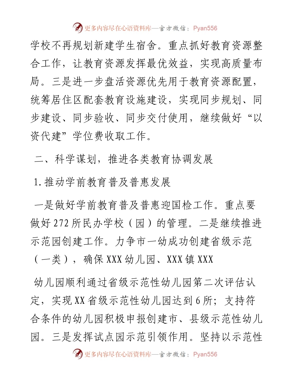 市2023年教育工作要点.docx_第2页