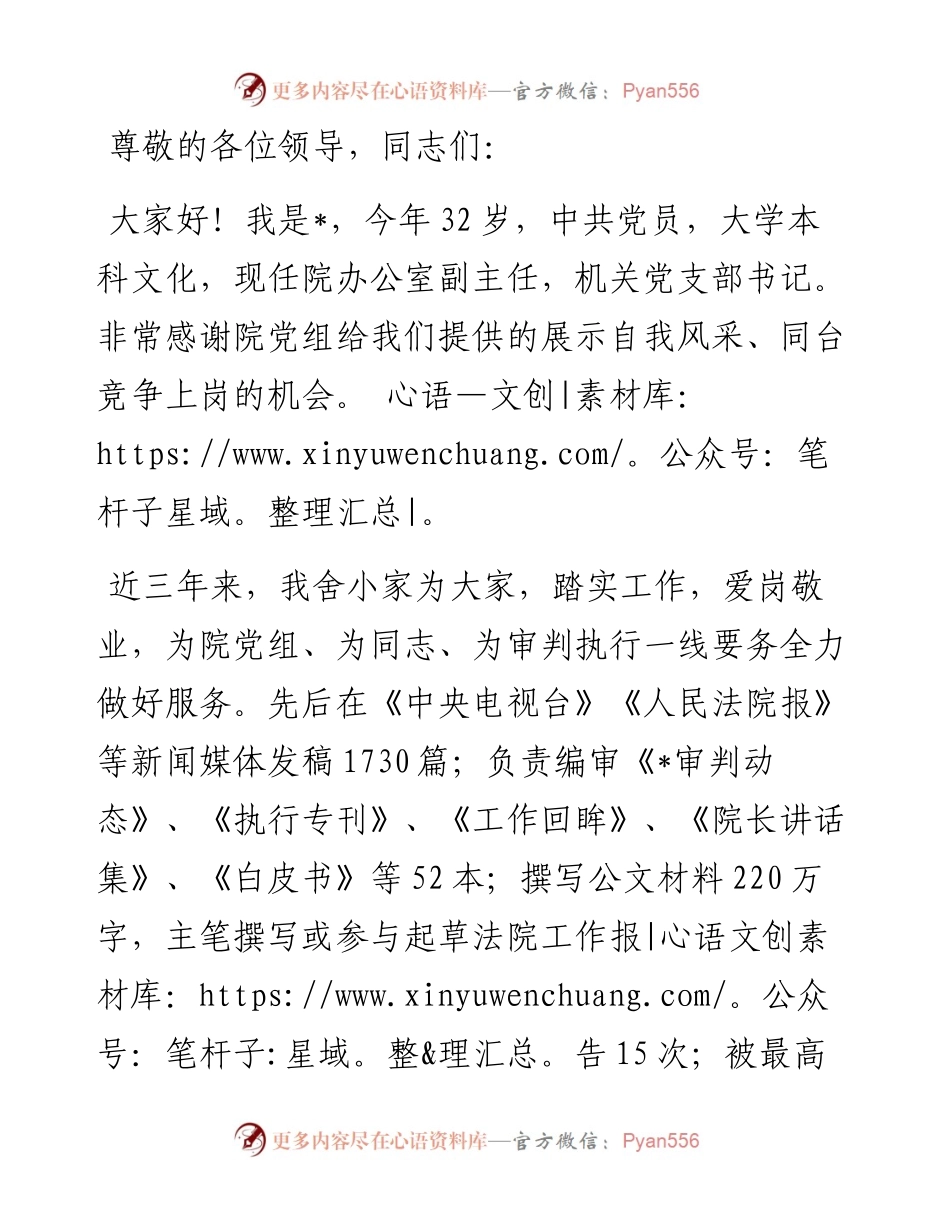 基层干警竞聘演讲稿.docx_第1页