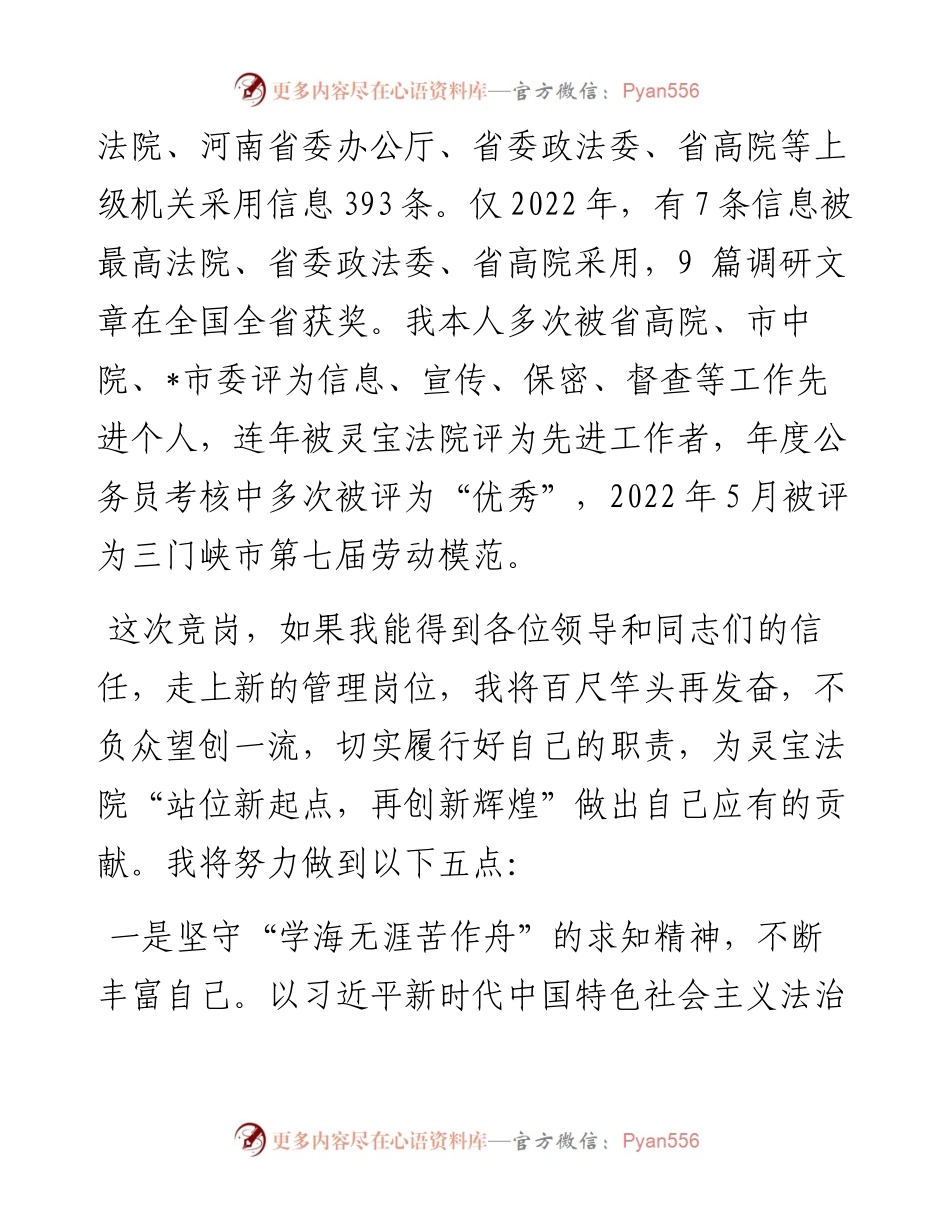 基层干警竞聘演讲稿.docx_第2页