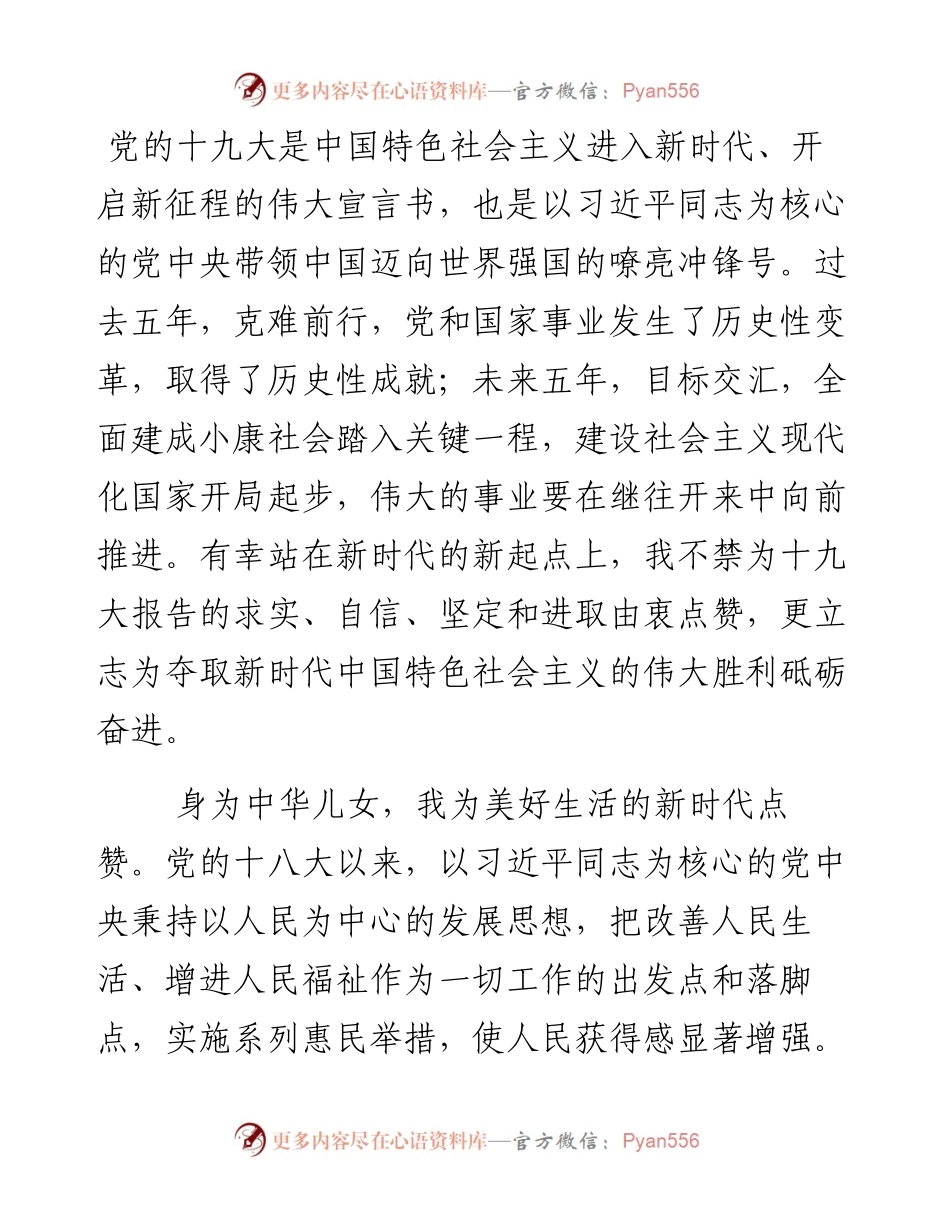 学习贯彻党的十九大心得体会.docx_第1页