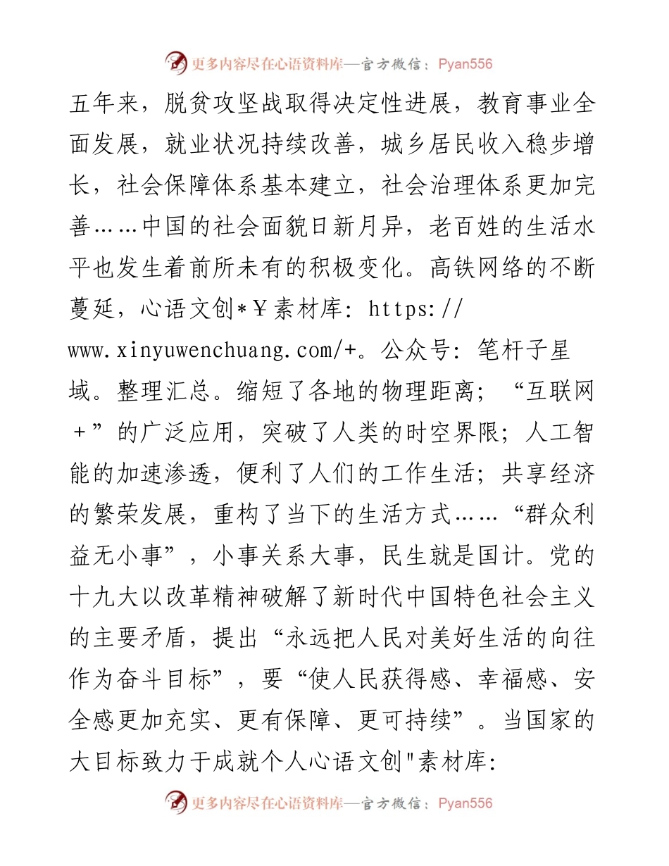 学习贯彻党的十九大心得体会.docx_第2页