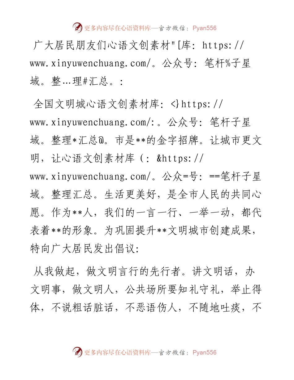 巩固提升文明城市创建成果倡议书.docx_第1页