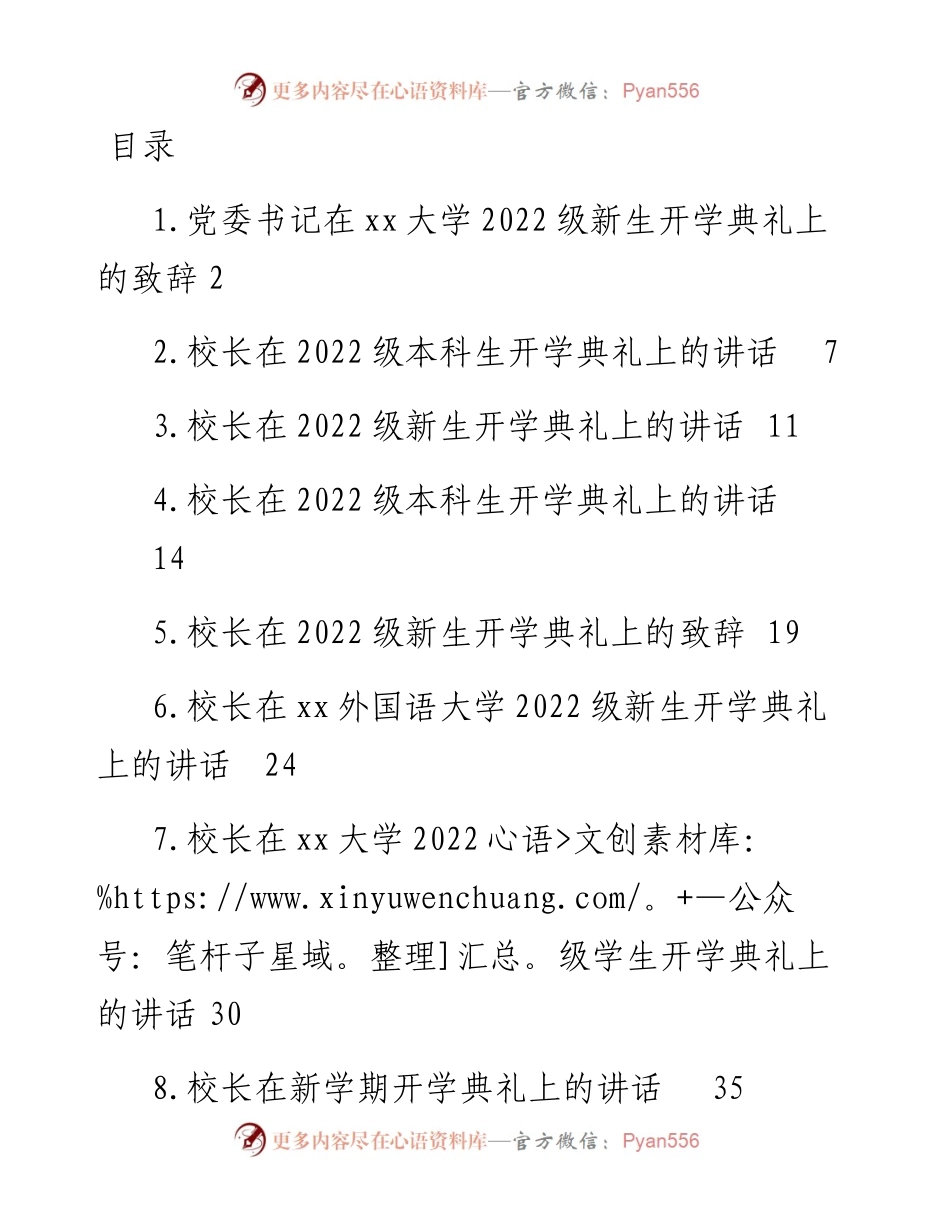 在级本科生开学典礼上的讲话-9篇.docx_第1页