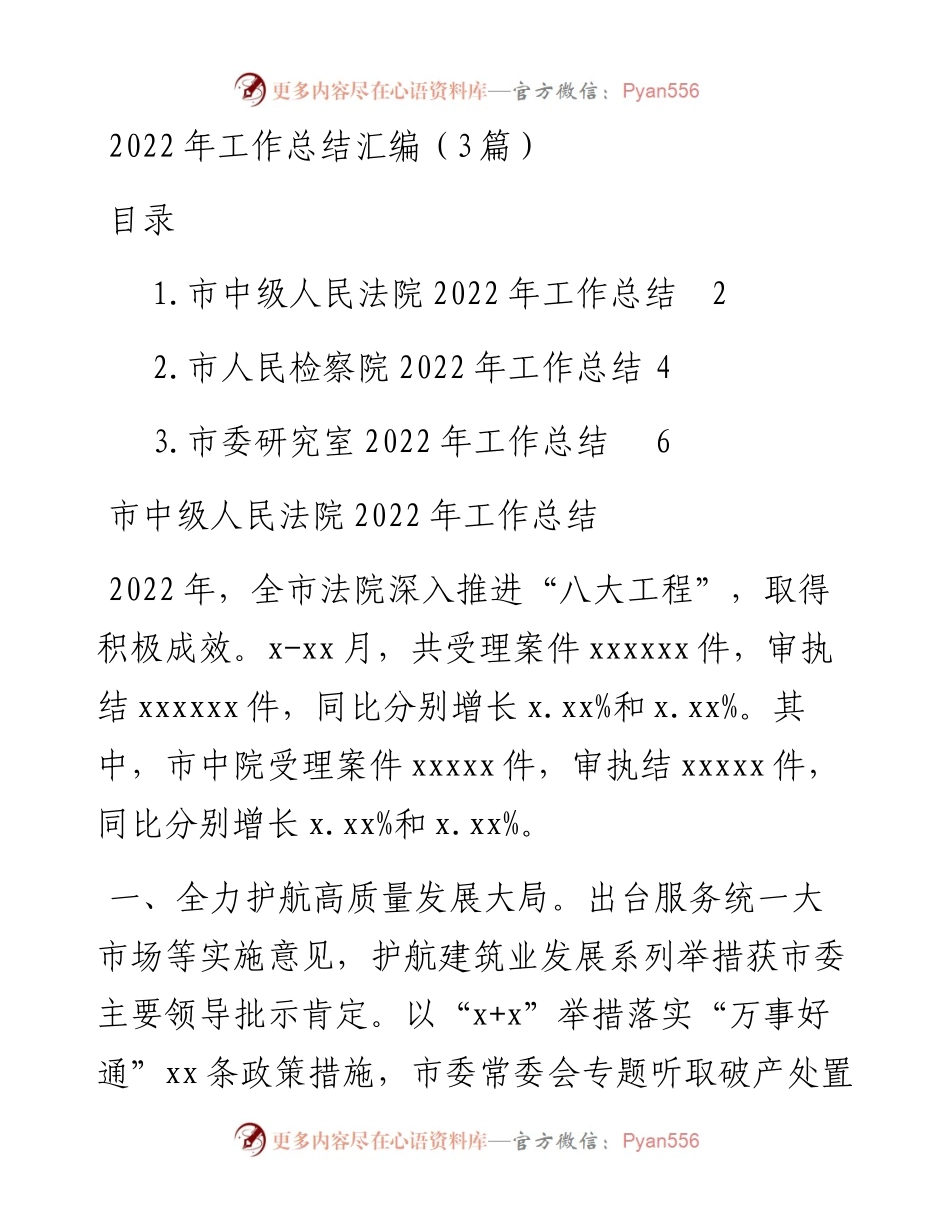 工作总结汇编（3篇）.docx_第1页