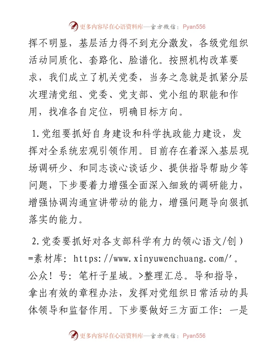 在市人防办第一届机关党委第一次全体会议上的讲话.docx_第2页