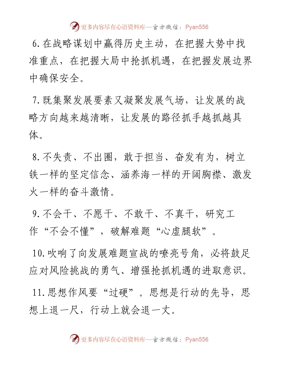 天天金句精选（10月19日）.docx_第2页