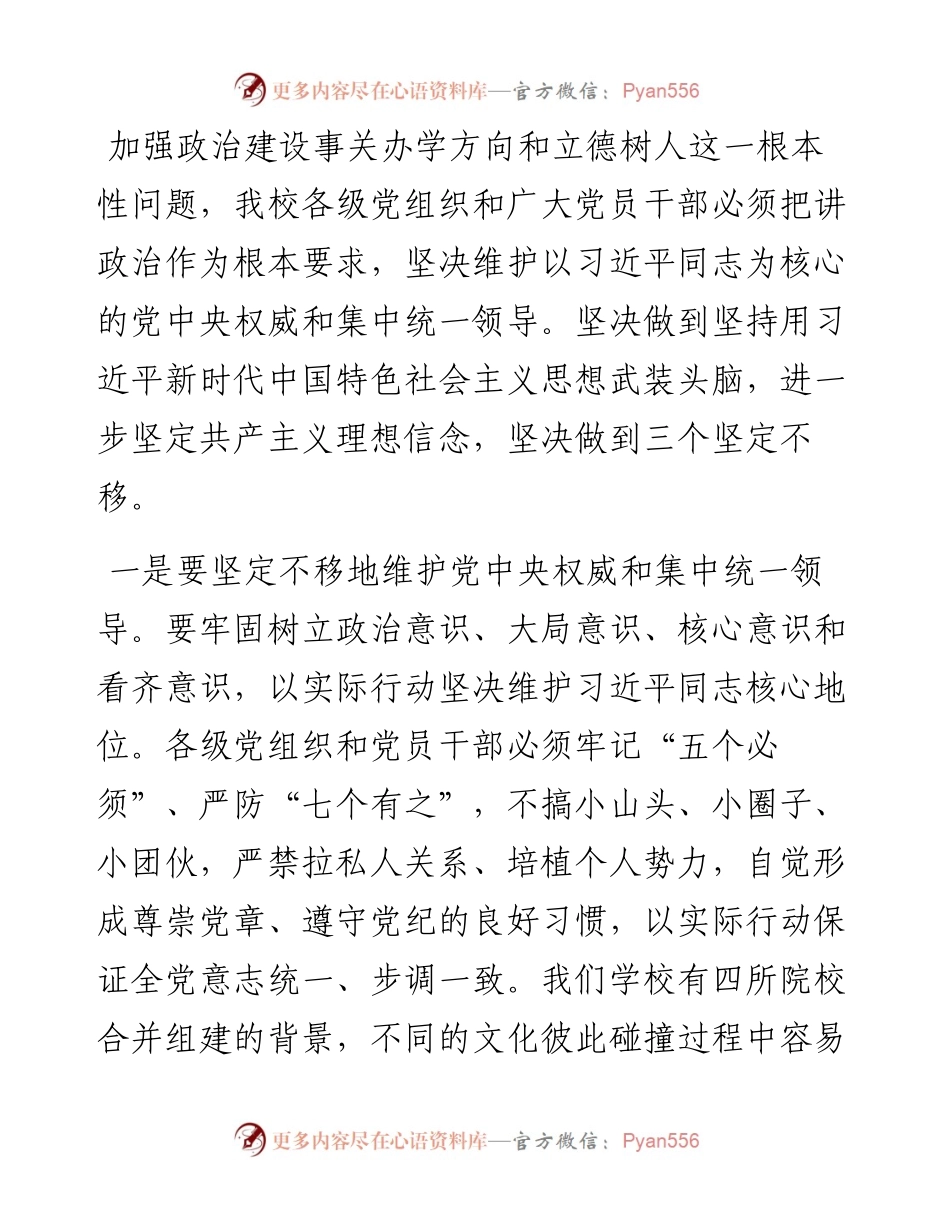 在大学党风廉政建设工作会议上的讲话.docx_第2页
