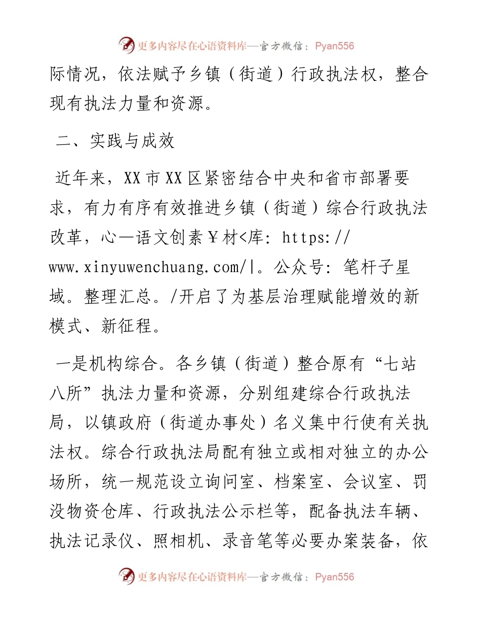 基层“三整合”改革后乡镇（街道）综合行政执法工作的思考与总结.docx_第2页