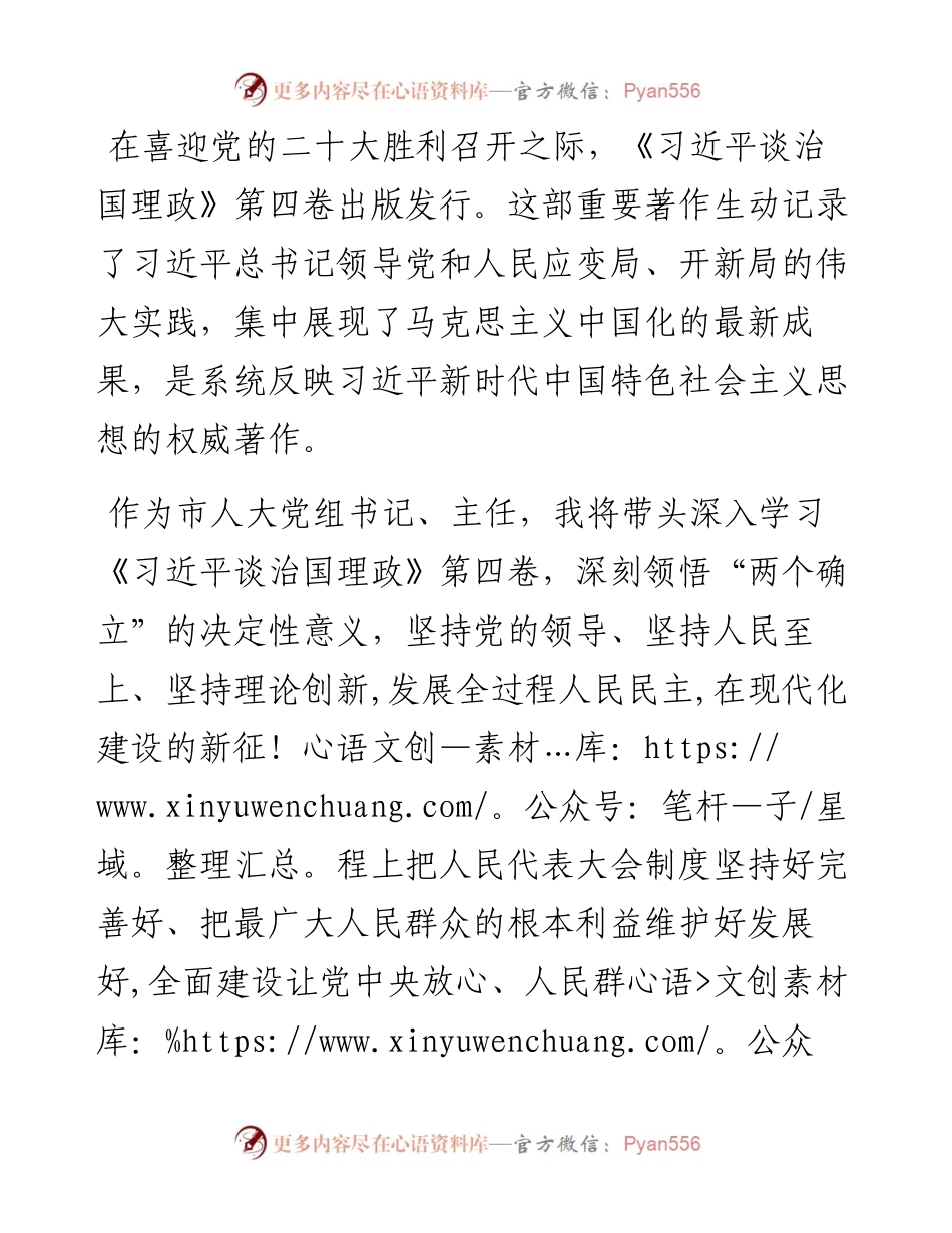 学习体会：建设好“四个机关”，以更好的人大工作实绩迎接盛会召开！.docx_第1页