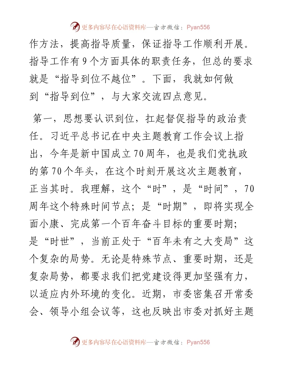在指导组培训会上的讲话（送审稿）.docx_第2页