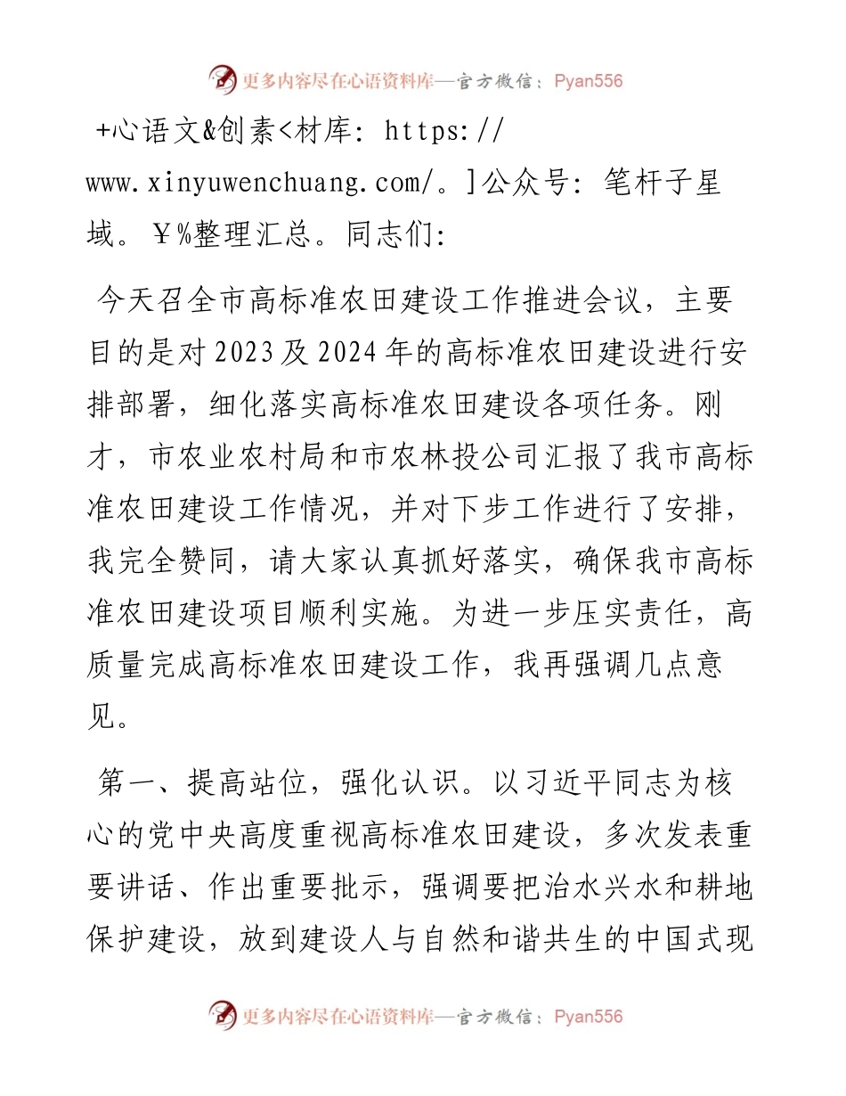 在高标准农田建设工作专题推进会上的讲话.docx_第1页