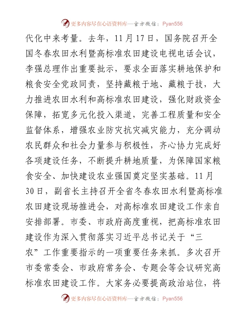 在高标准农田建设工作专题推进会上的讲话.docx_第2页