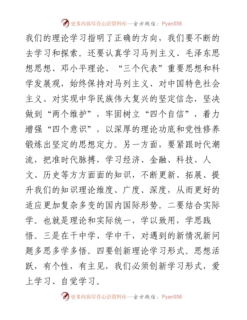 学党史悟初心.docx_第2页