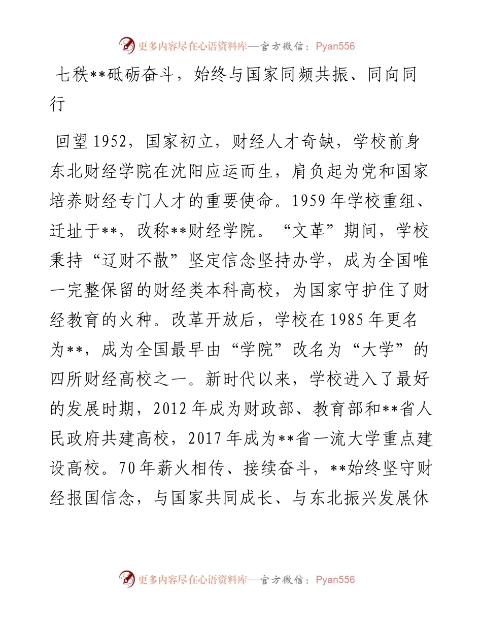 在庆祝某大学建校70周年大会上的致辞.docx_第2页