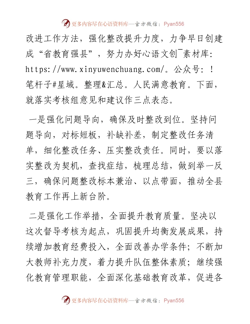 在教育督导考核反馈会上的表态发言.docx_第2页