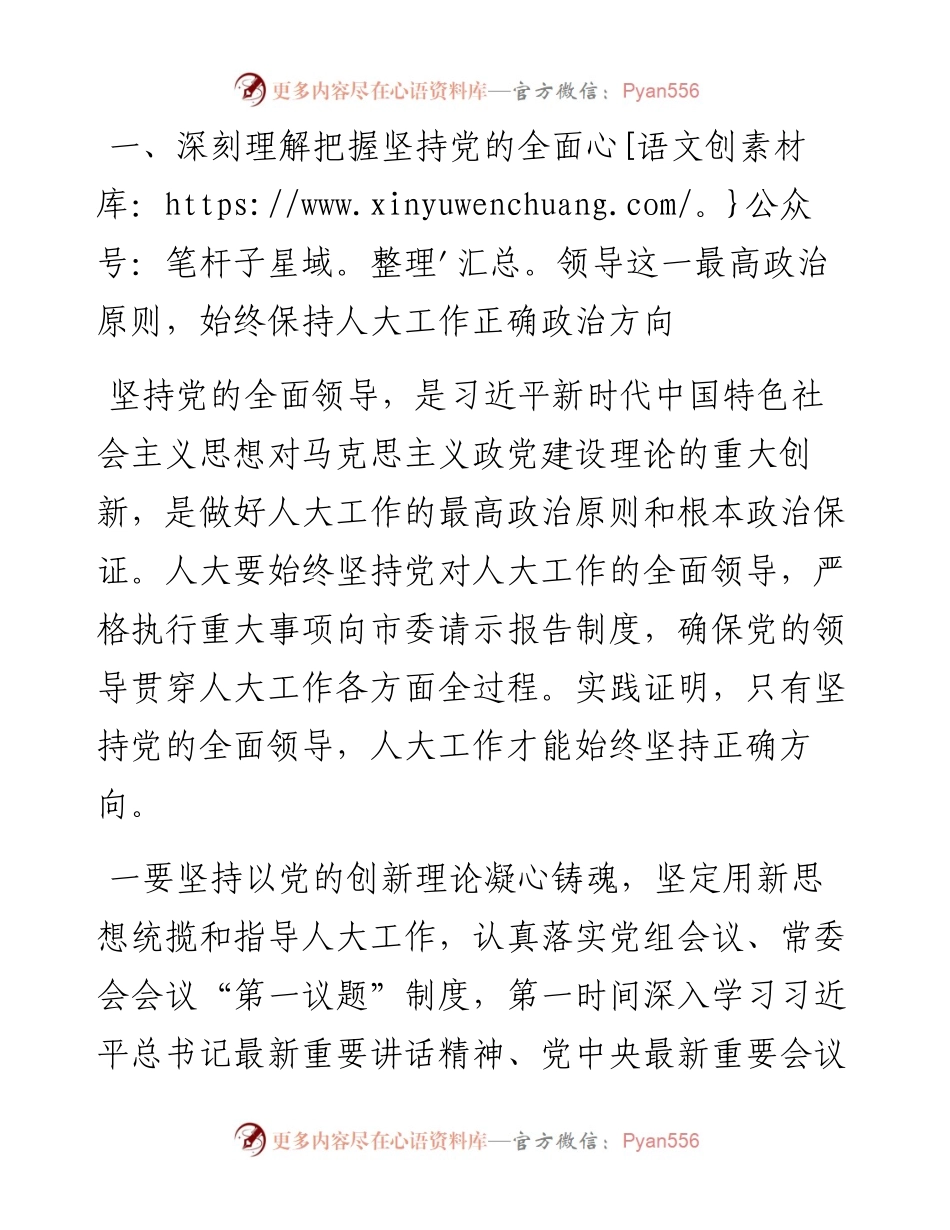 将主题教育焕发出的热情干劲转换为昂扬奋进的实际行动.docx_第2页